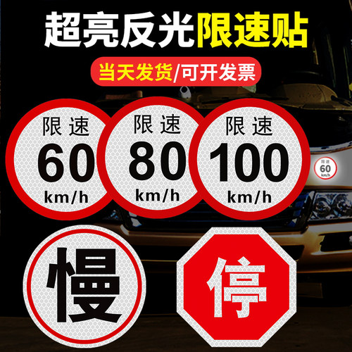 货车限速车贴强反光贴警示贴