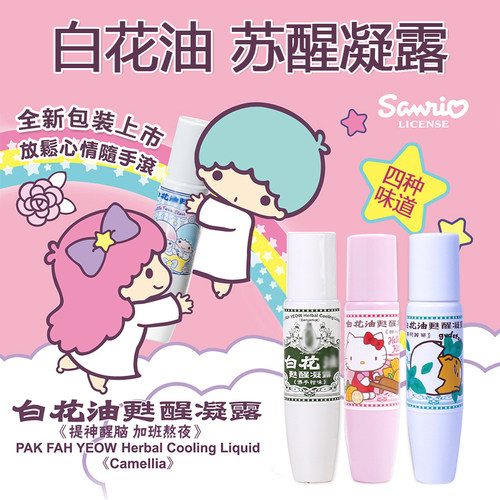台湾白花油苏醒凝露滚珠