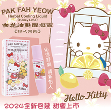 台湾HelloKitty 白花油苏醒凝露滚珠 凯蒂猫提神醒脑神器学生防困