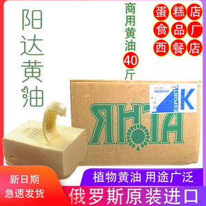阳达黄油俄罗斯黄油商用黄油烘培原料批20公斤俄罗斯原装进口