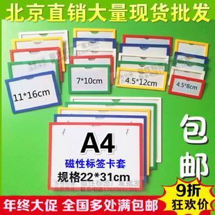 仓库卡磁性标签货架标识牌档案柜物料卡强磁标识卡库房分类标签A4