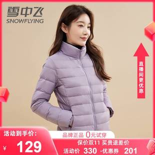 羽绒服女轻薄短款 立领保暖外套 品牌超薄轻便薄款 2023年新款