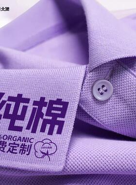 紫色Polo衫工作服定制logo印字夏季男士短袖t恤翻领半袖工装上衣