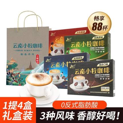 云南特产小粒丝滑拿铁咖啡特浓三合一原味速溶卡布奇诺随手礼盒
