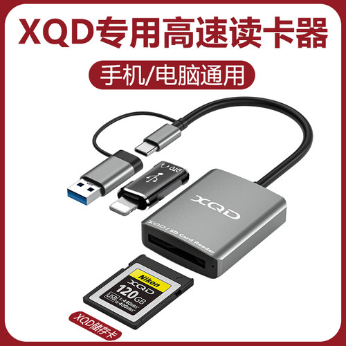 xqd读卡器多功能相机SD卡TF储存卡U盘适用苹果华为手机OTG电脑usb