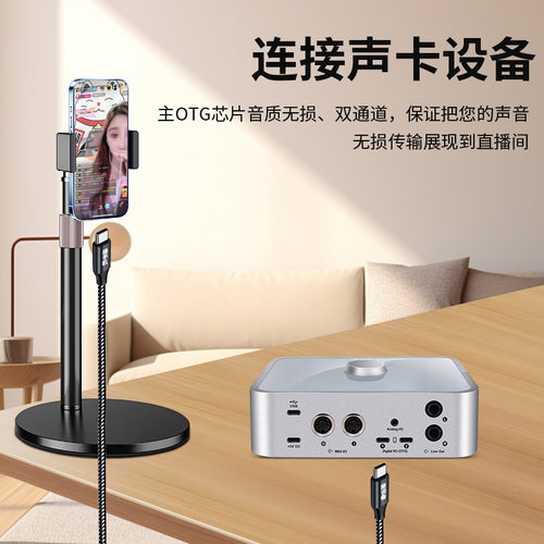 OTG声卡连接线适用苹果typec手机直播so8金运艾肯魅声音频连接线