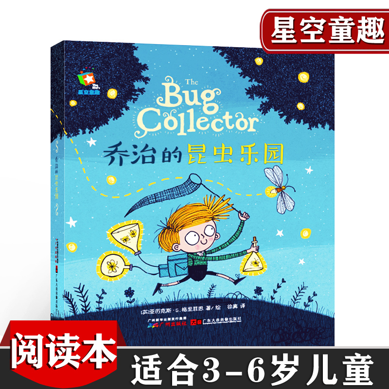 包邮 星空童趣 乔治的昆虫乐园 适合3-6岁儿童阅读  涵盖生命、自然两大主题 广州出版社 广东大音音像出版社|msdalam kategori buku/Magazine/akhbar, buku kanak-kanak/Tambahan, lukisan/kartun/komik/cerita kartun - dari Buy2taobao.com untuk memberikan perkhidmatan ejen Taobao profesional membeli