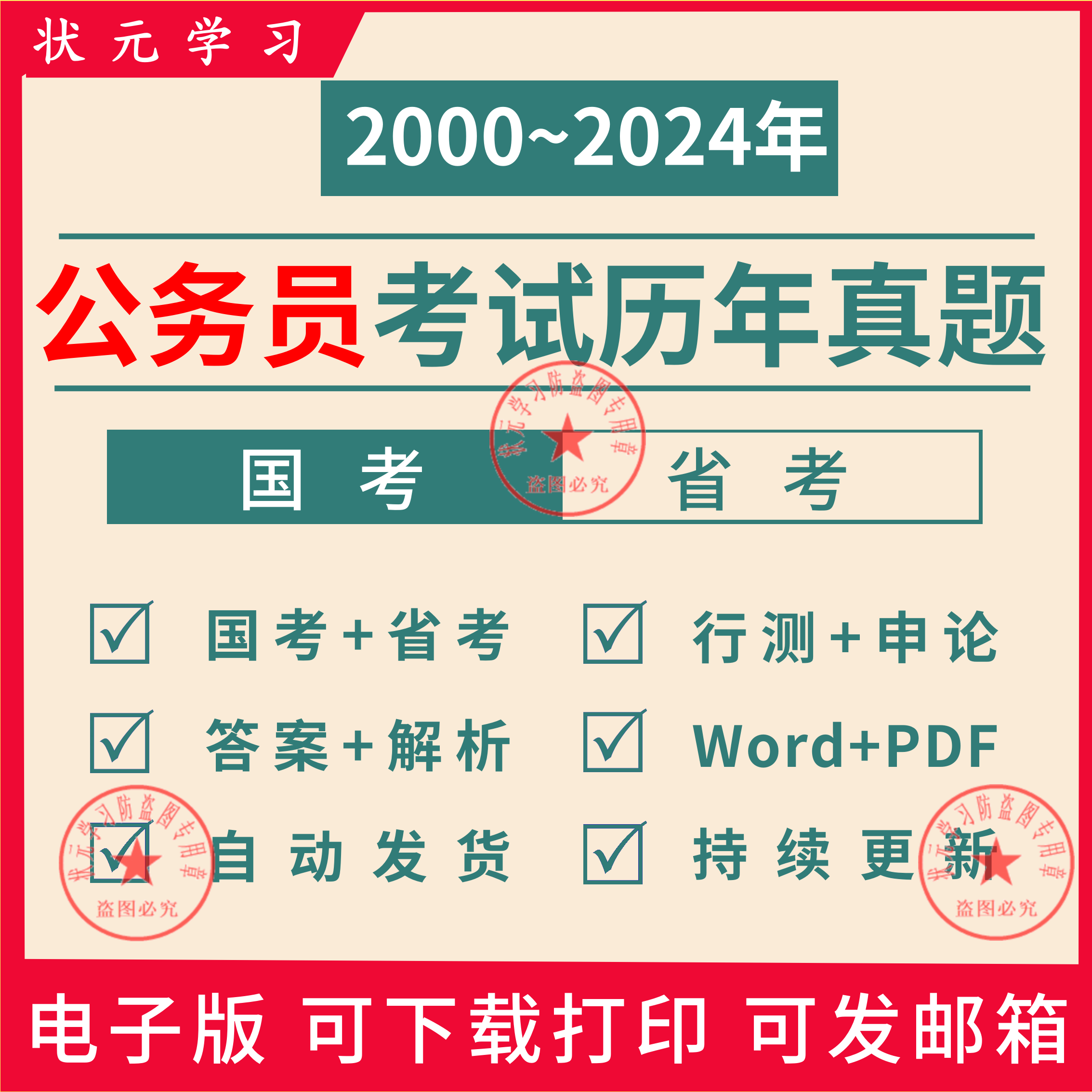 2024国考省公历年务员试卷