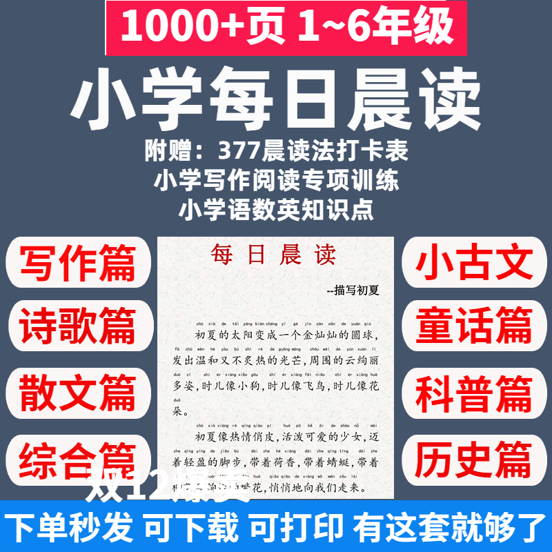 小学生每日晨读好词句美文