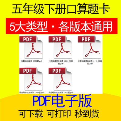 五年级下册口算题卡天练分