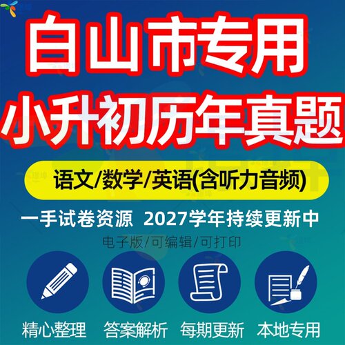 小升初真题模拟专项复习练习卷