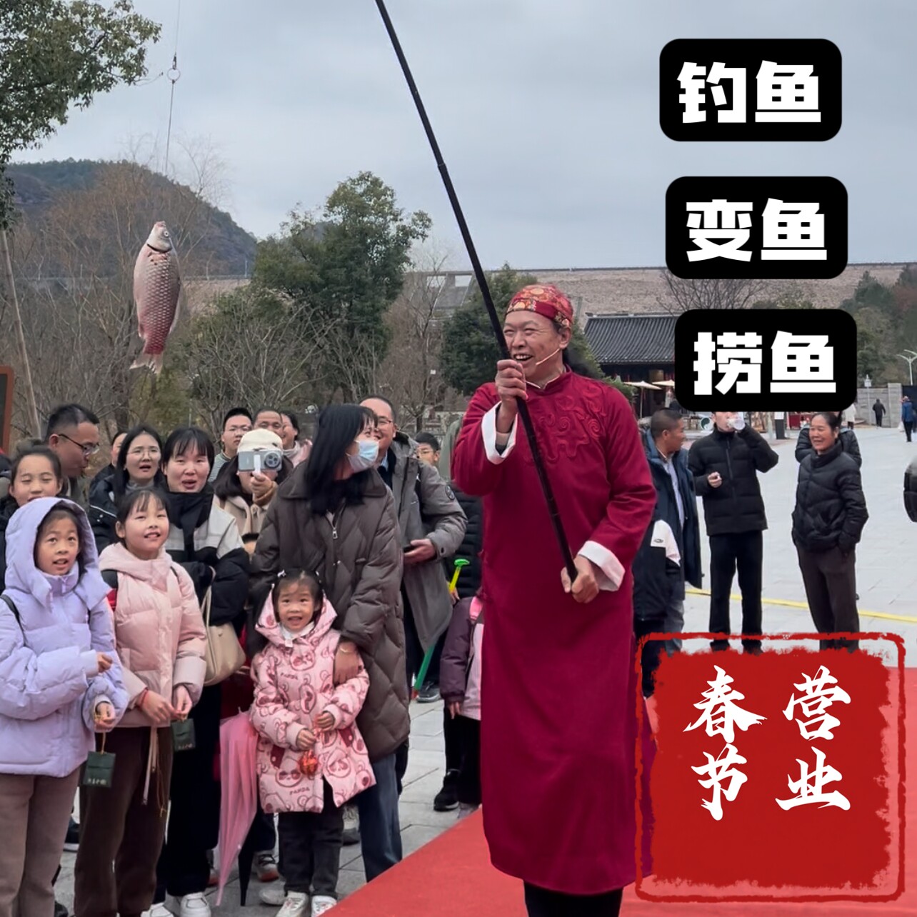 空缸变鱼空竿钓鱼网捞鱼瓦单献彩新门子古彩戏法舞台魔术道具神奇