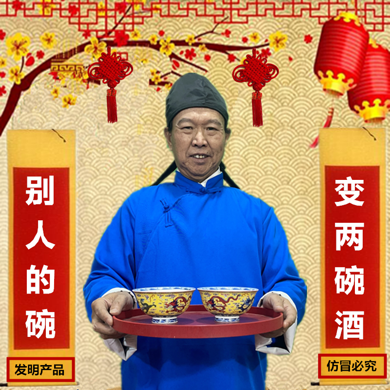 空碗变酒变水取水出水来水空杯古彩戏法创新门子舞台近景魔术道具