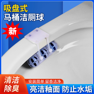 2024吸盘式马桶清洁厕芳香卫生球便盆杀菌除臭去异味剂留香薰球