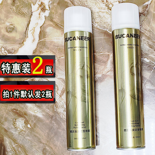 2瓶拳霸欧雅bucaneer定型喷雾