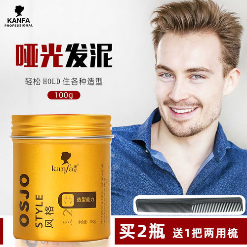 男士蓬松哑光便携头发造型