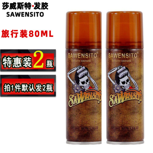 SAWENSITO定型喷雾干胶骷髅头