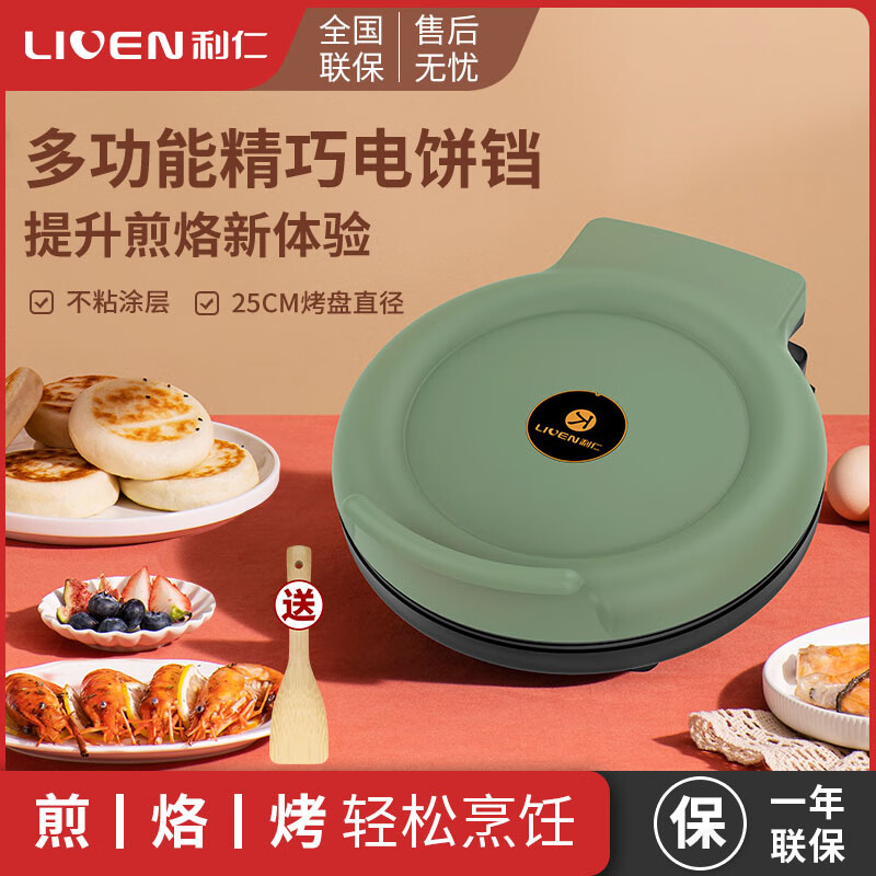 利仁电饼铛双面加热烙饼锅煎饼机多功能早餐机薄饼机三 LR-J2609