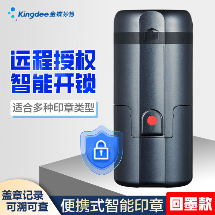 金蝶智能印章可远程授权