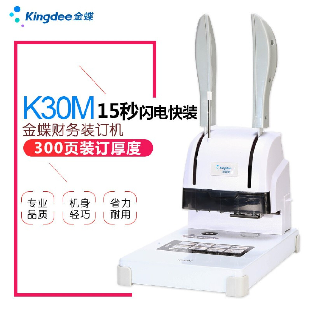 金蝶装订机K30m凭证装订机装订机手动装订机铆管塑料胶管热熔铆管
