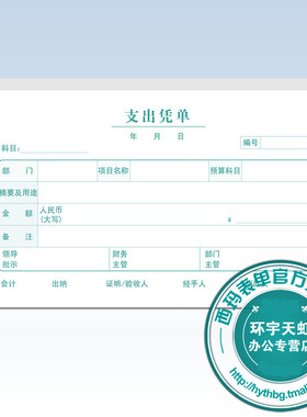 费用支出报销单据 西玛支出凭单（240-140）SS030707 发票版大小