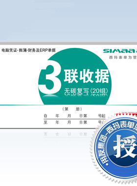 西玛收据三联财务办公用品票单据175*85无碳复写三联收据SS073301