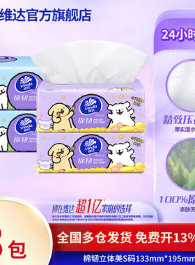 新人专享维达细韧山茶花香3层100