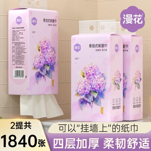 漫花本色悬挂式抽纸家用实惠餐巾纸四层压花卫生纸挂抽230抽*2提