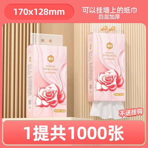 漫花悬挂式纸巾抽纸家用厕所纸面巾实惠餐巾纸整箱批发250抽*1提