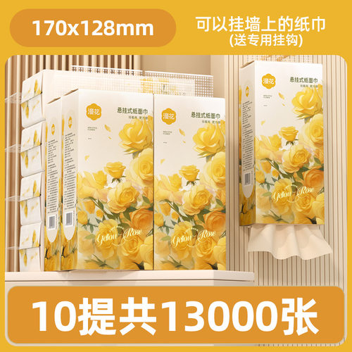 漫花抽纸1300张10提家用实惠装餐巾纸4D压花纸家庭悬挂式加厚纸抽