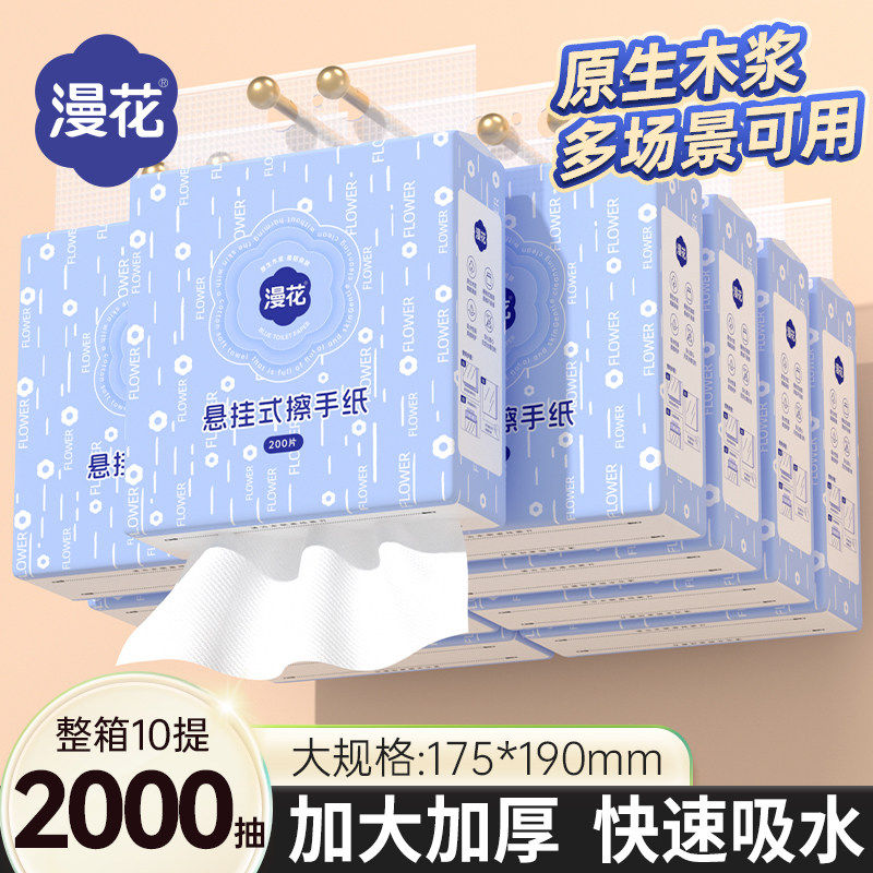 漫花悬挂式擦手纸家用一次性整箱实惠装厨房洗手间厕所卫生间专用,洗护清洁剂/卫生巾/纸/香薰,家用擦手纸,淘宝优惠券,粉丝福利购,淘宝优惠卷