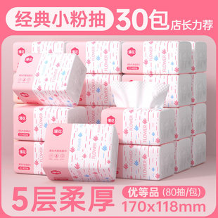 漫花抽纸小包餐巾纸家用实惠装卫生面巾纸抽整批厕纸擦手80抽30包