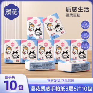 漫花手帕纸包小包卫生纸巾3层6片随身装面巾纸餐巾纸抽便携随身抽