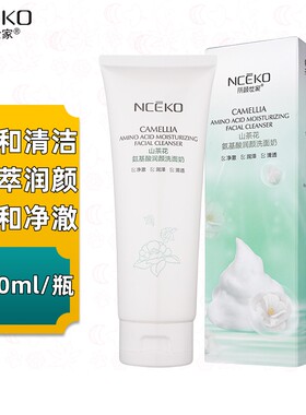 丽颜世家山茶花氨基酸润颜洗面奶150ml水润补水清洁细腻洁面乳