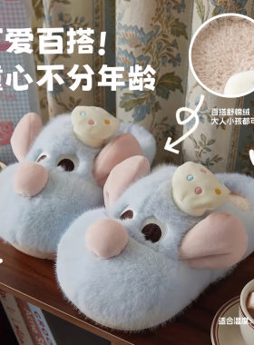 小红书料理鼠鼠棉拖鞋女冬季居家保暖卡通毛拖鞋冬天加绒毛绒拖鞋