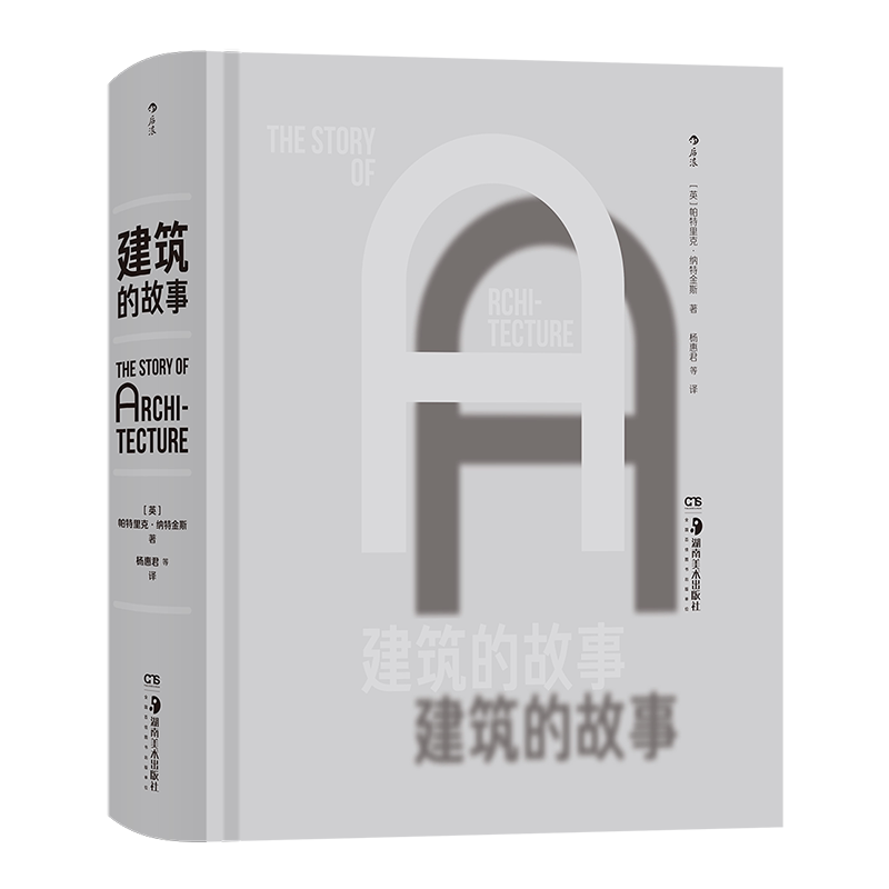 各时期建筑艺术通史书籍