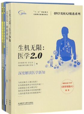 科学美国人精选系列健康生活(共4册)官方正版 博库网