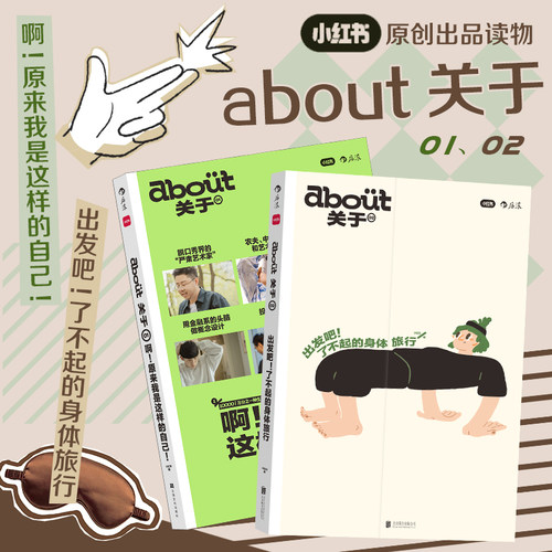 小红书杂志书about关于系列后浪