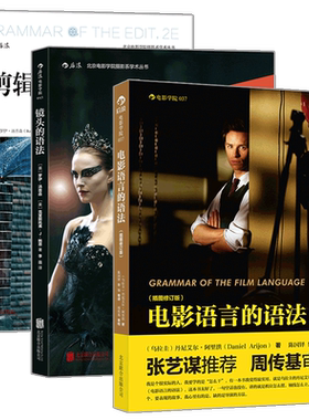 后浪电影套装3册 电影语言的语法+剪辑的语法+镜头的语法 拍电影摄影技艺 视频音乐电影影视剪辑技巧教程艺术书籍