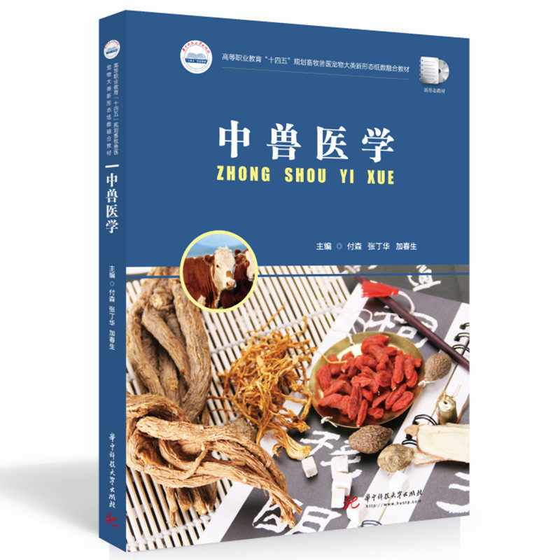 中兽医学官方正版 博库网