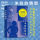 猜想 后浪正版 米拉 看小说来读懂社会学哲学心理学入门小说书籍
