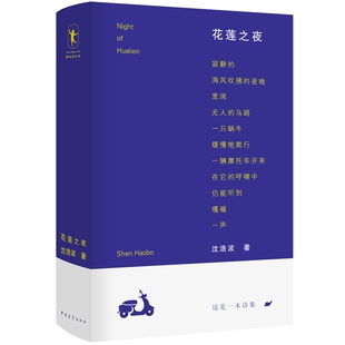 花莲之夜官方正版 博库网