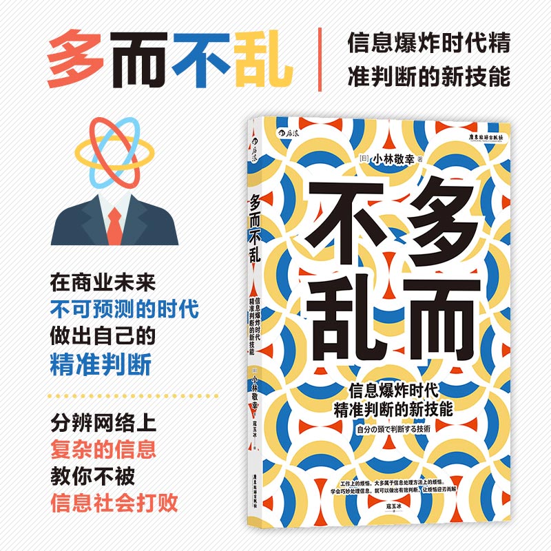 后浪正版多而不乱信息爆炸时代精准判断的新技能如何分辨网络新闻的真伪不被信息欺骗写出企划书商务文案创作书籍