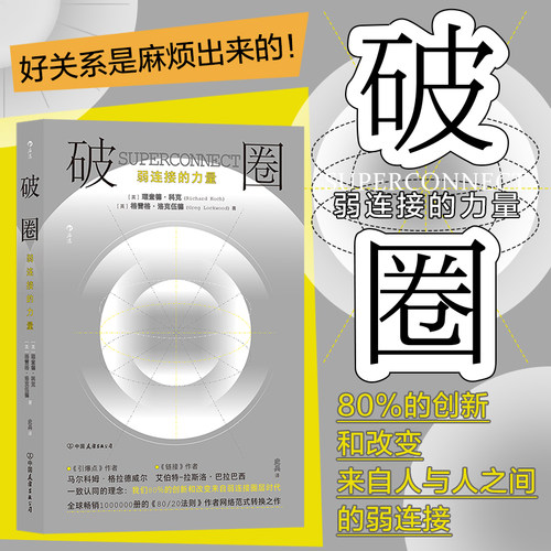 如何破圈人际关系社交沟通