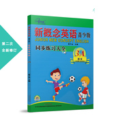 新概念英语青少版 博库网 同步练习大全3A第二次修订官方正版