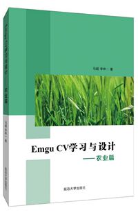 Emgu CV学习与设计--农业篇官方正版 博库网