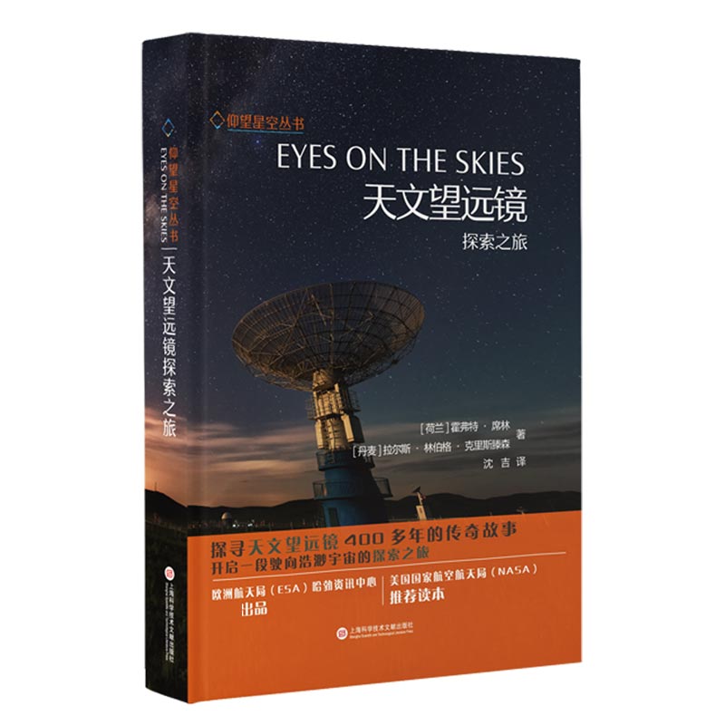 天文望远镜探索之旅(精)/仰望星空丛书 官方正版 博库网