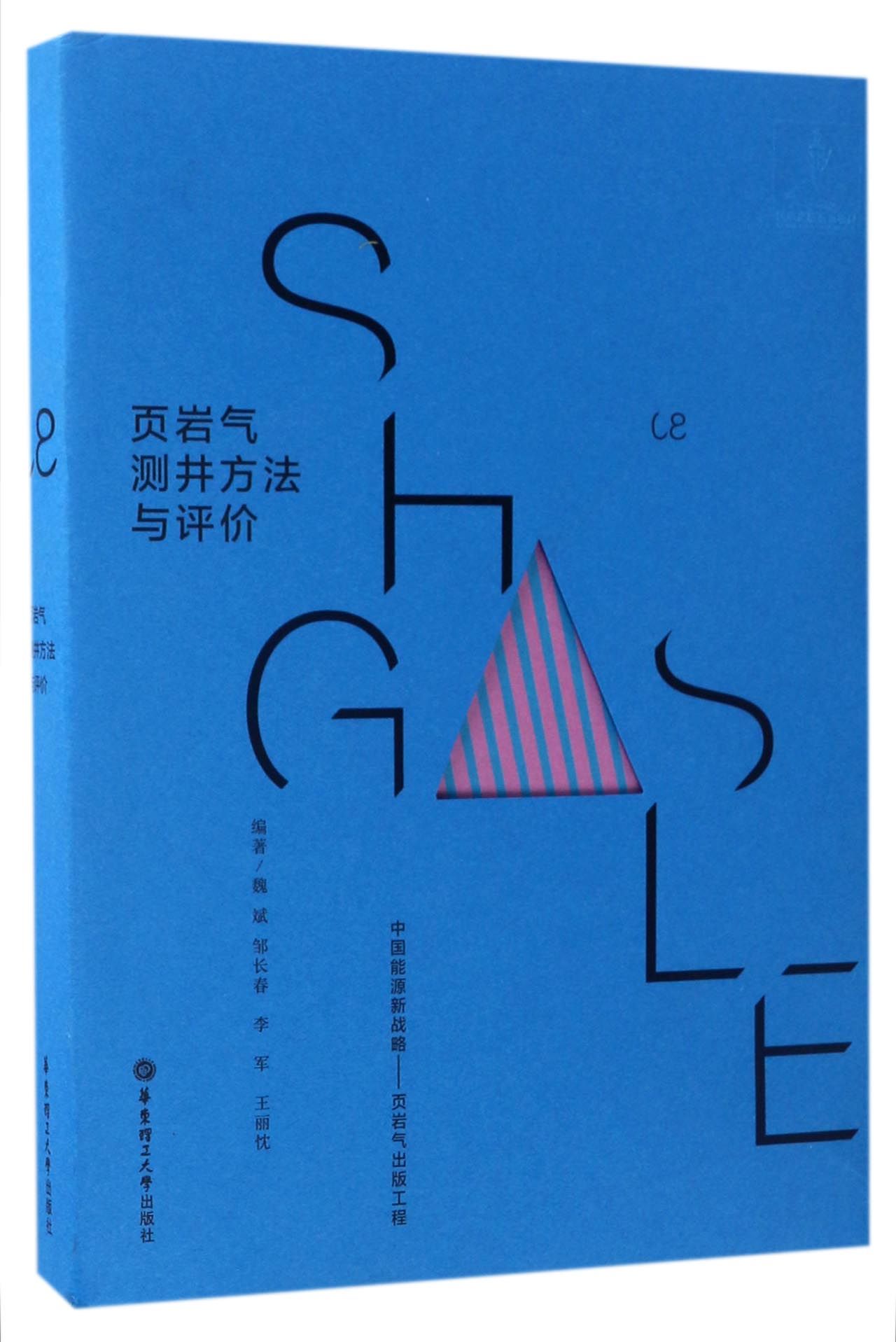 页岩气测井方法与评价(精)/中国能源新战略 官方正版 博库网