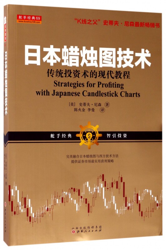 日本蜡烛图技术(传统投资术的现代教程)官方正版 博库网