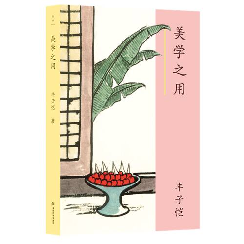 美学之用 读丰子恺 做一个有能力发现美 使用美的生活家 懂审美 会生活 套书馈赠4幅丰子恺经典原作挂画官方正版 博库网